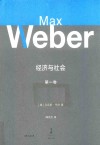 经济与社会  第1卷