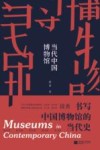当代中国博物馆 封面