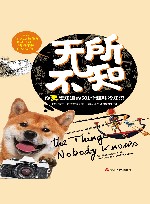 无所不知  你更想知道的501个趣味冷知识
