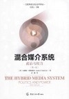 混合媒介系统  政治与权力