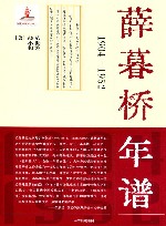 薛暮桥年谱  1904-1952