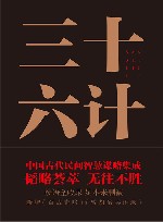 三十六计封面