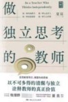 做独立思考的教师