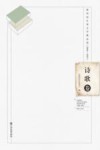 新世纪江西文学精品选  2000-2019  诗歌卷
