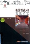 维吾尔族传统民居营造技艺 封面
