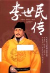 李世民传