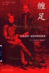 缠足：“金莲崇拜”盛极而衰的演变