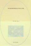 人文体育研究文库  体育赛事媒体版权运行理论与实践
