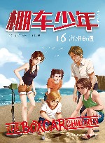 棚车少年 16海滩奇遇中英双语 封面