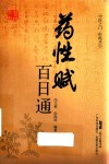 药性赋百日通封面