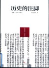 历史的注脚  档案里的四川秘史