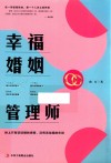 幸福婚姻管理师