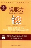 说服力  如何让他人改变想法？  认知迭代版