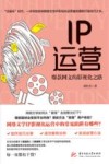 IP运营  爆款网文的影视化之路 电子书封面