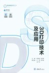 3D打印技术及应用