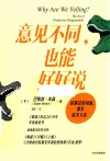 意见不同也能好好说