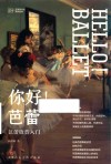 你好，芭蕾！