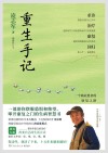 重生手记  插图修订本