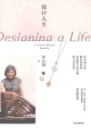 设计人生  罗启妍自传