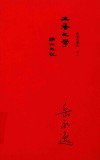 历史的掌纹 土著之学封面