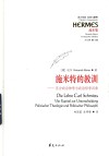 施米特的教训  区分政治神学与政治哲学四章