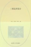 三维造型设计