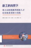 新工科背景下地方高校机械类创新人才培养体系重构与实践