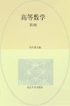 21世纪应用型本科院校系列教材  高等数学  第2版