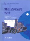城市公共空间设计 封面