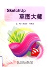 SketchUp草图大师