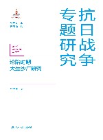 沦陷时期大生纱厂研究