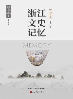 浙江文史记忆  北仑卷 封面