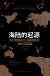 海陆的起源