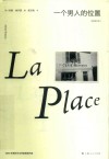 一个男人的位置 全新修订版