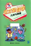 小学生学科漫画  这才是数学  几何与测量
