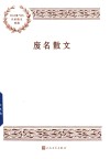 废名散文