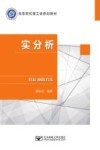 实分析