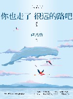 你也走了很远的路吧  增订本 封面