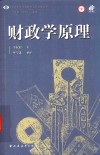 财政学原理