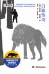 白狼传奇