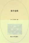 数学建模 封面