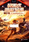 贝雷虎漫游军事  二战篇  2  阿拉曼的坦克大战 封面