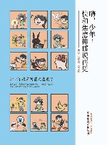 嗨  少年  快和焦虑抑郁说再见封面