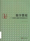 数字景观  中国第五届数字景观国际论坛