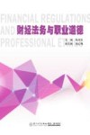 财经法务与职业道德