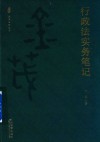 2023行政法实务笔记