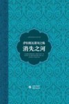 萨拉斯瓦蒂河之殇  消失之河