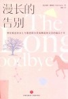 漫长的告别 封面
