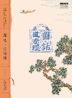 图话《道德经》