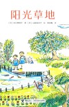 阳光草地